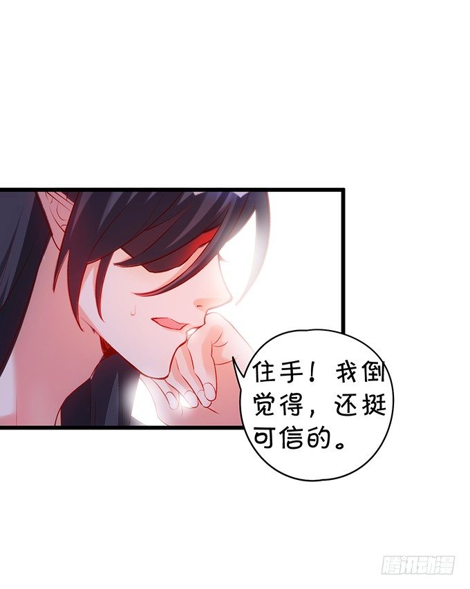 《聊聊斋》别想从我身边离开！ 第25页