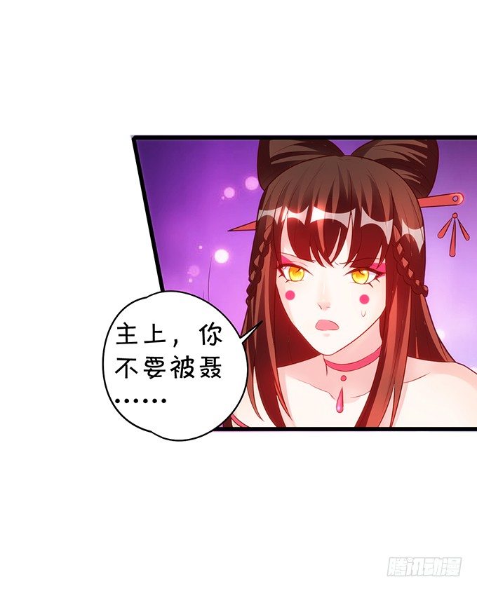 《聊聊斋》别想从我身边离开！ 第29页