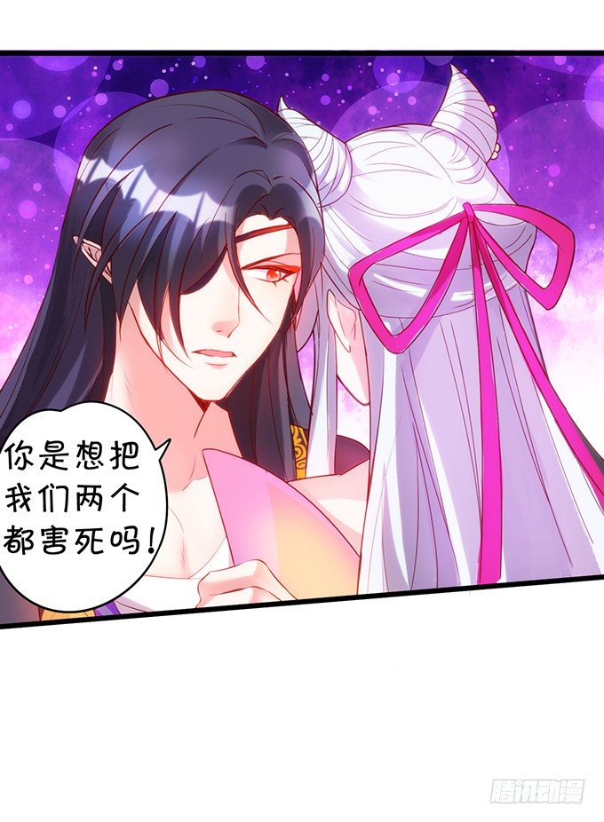 《聊聊斋》别想从我身边离开！ 第36页