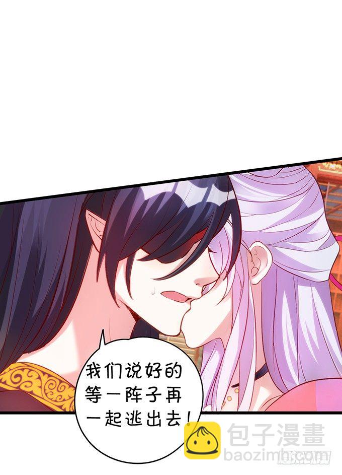 《聊聊斋》别想从我身边离开！ 第37页