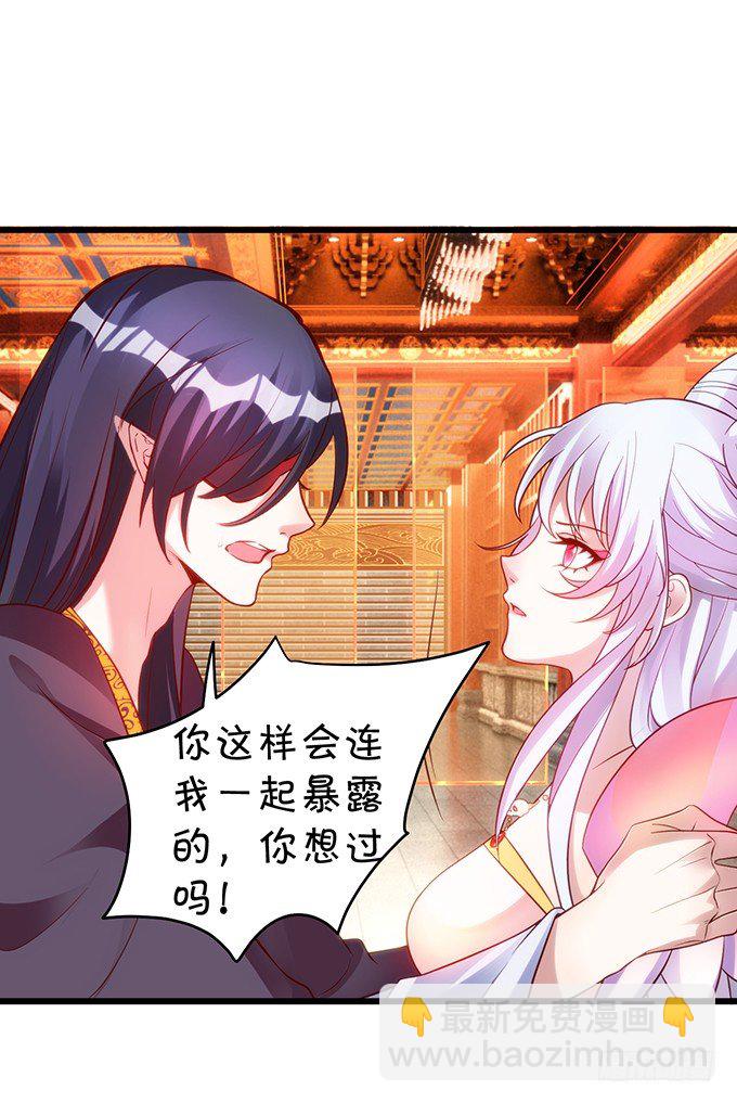 《聊聊斋》别想从我身边离开！ 第38页