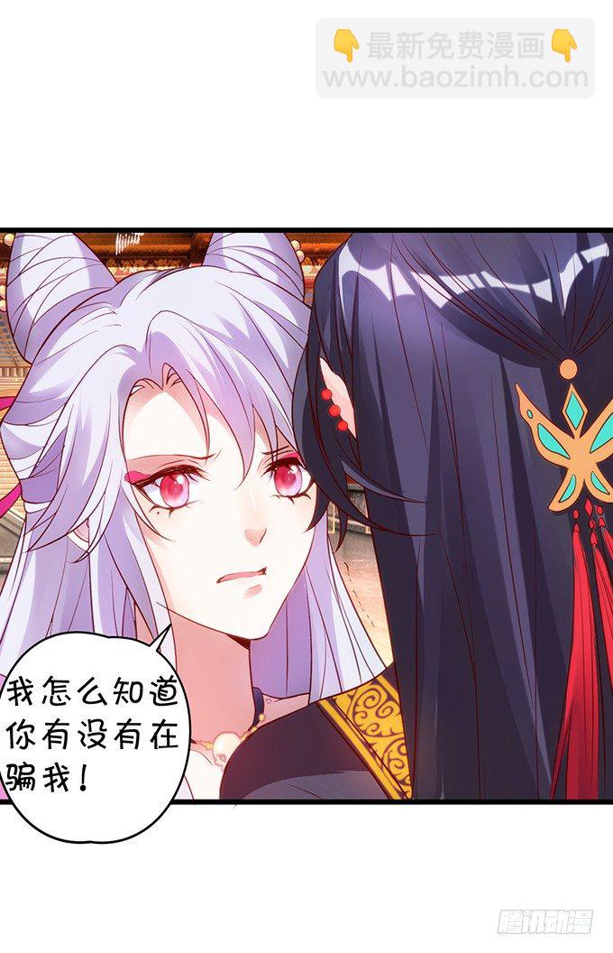 《聊聊斋》别想从我身边离开！ 第39页