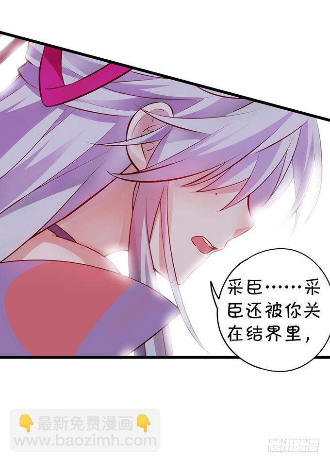 《聊聊斋》别想从我身边离开！ 第41页