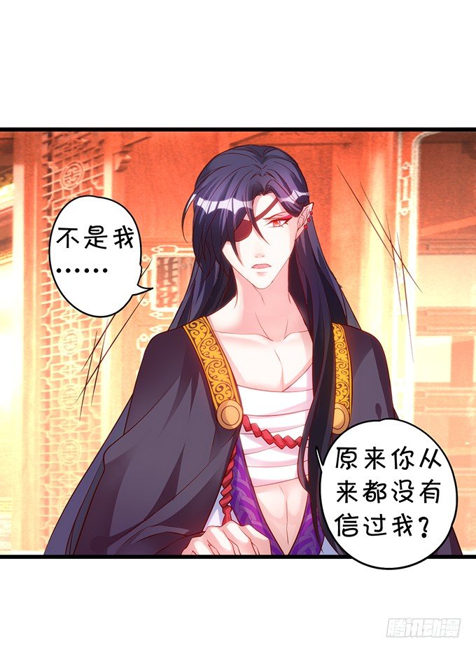 《聊聊斋》别想从我身边离开！ 第43页