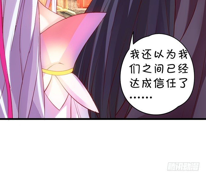 《聊聊斋》别想从我身边离开！ 第45页