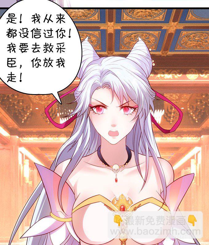 《聊聊斋》别想从我身边离开！ 第47页