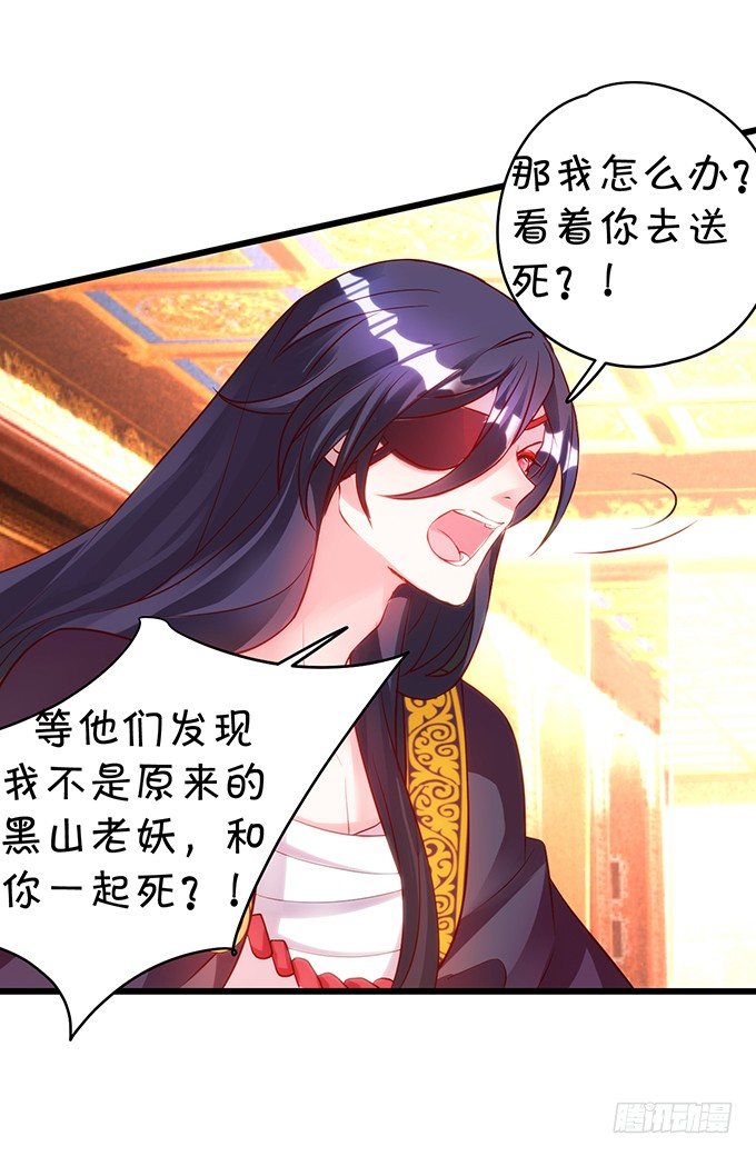 《聊聊斋》别想从我身边离开！ 第49页