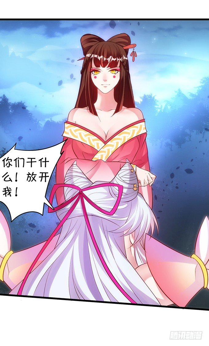 《聊聊斋》别想从我身边离开！ 第7页