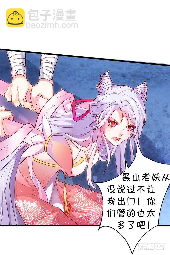 《聊聊斋》别想从我身边离开！ 第8页