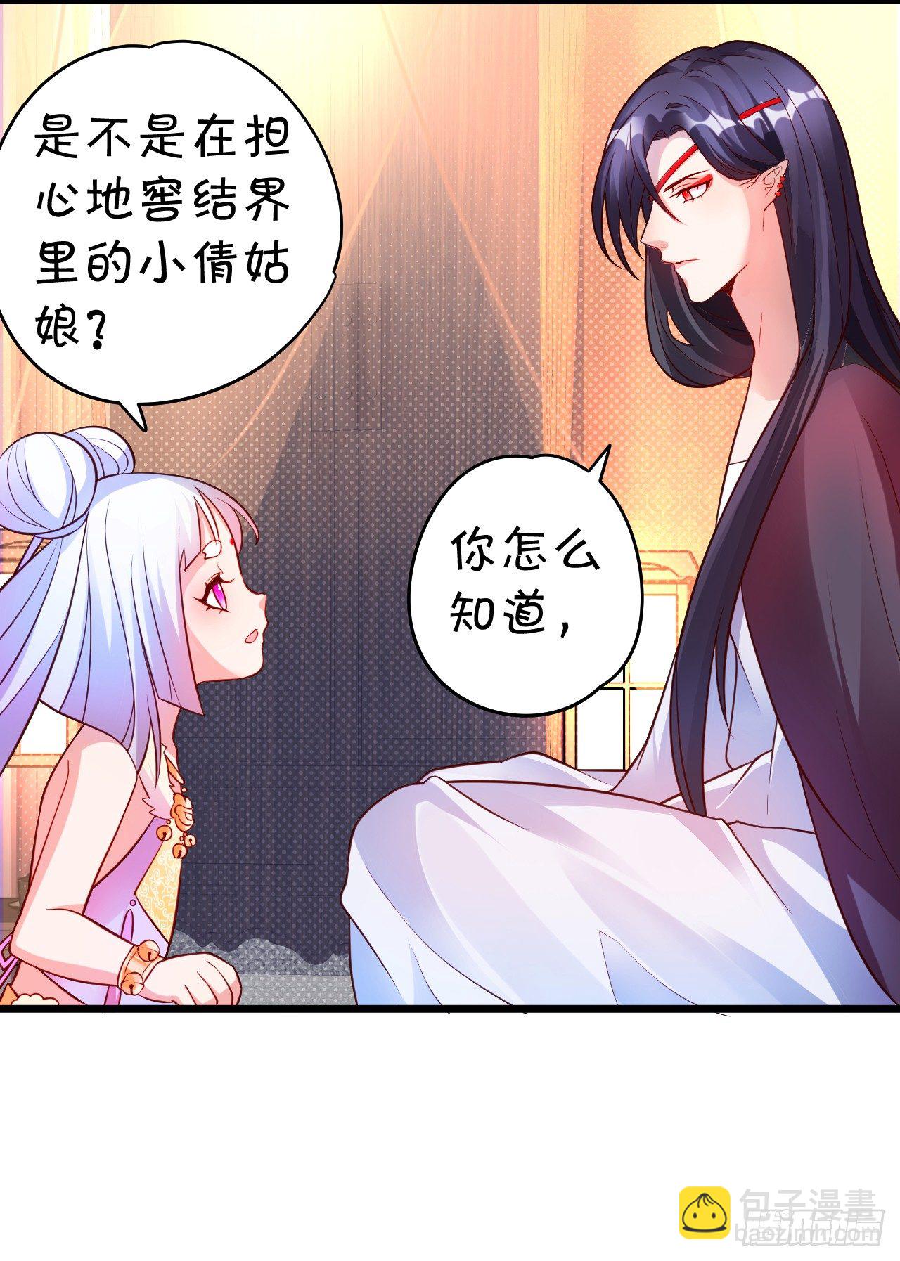 《聊聊斋》为了救所爱之人！不顾后果！ 第29页