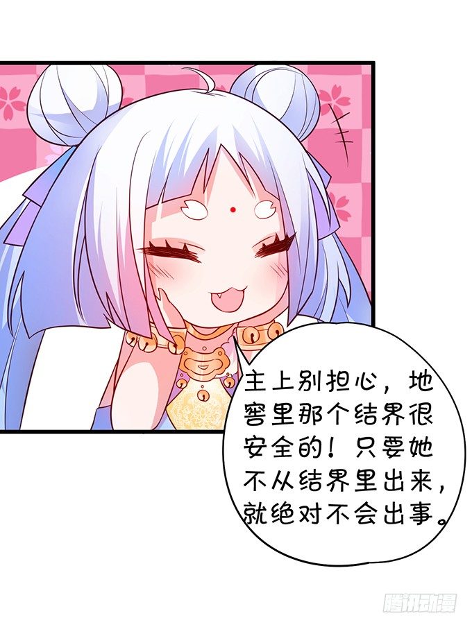 《聊聊斋》为了救所爱之人！不顾后果！ 第31页