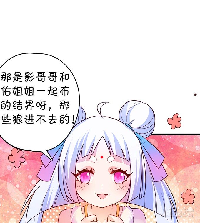 《聊聊斋》为了救所爱之人！不顾后果！ 第33页
