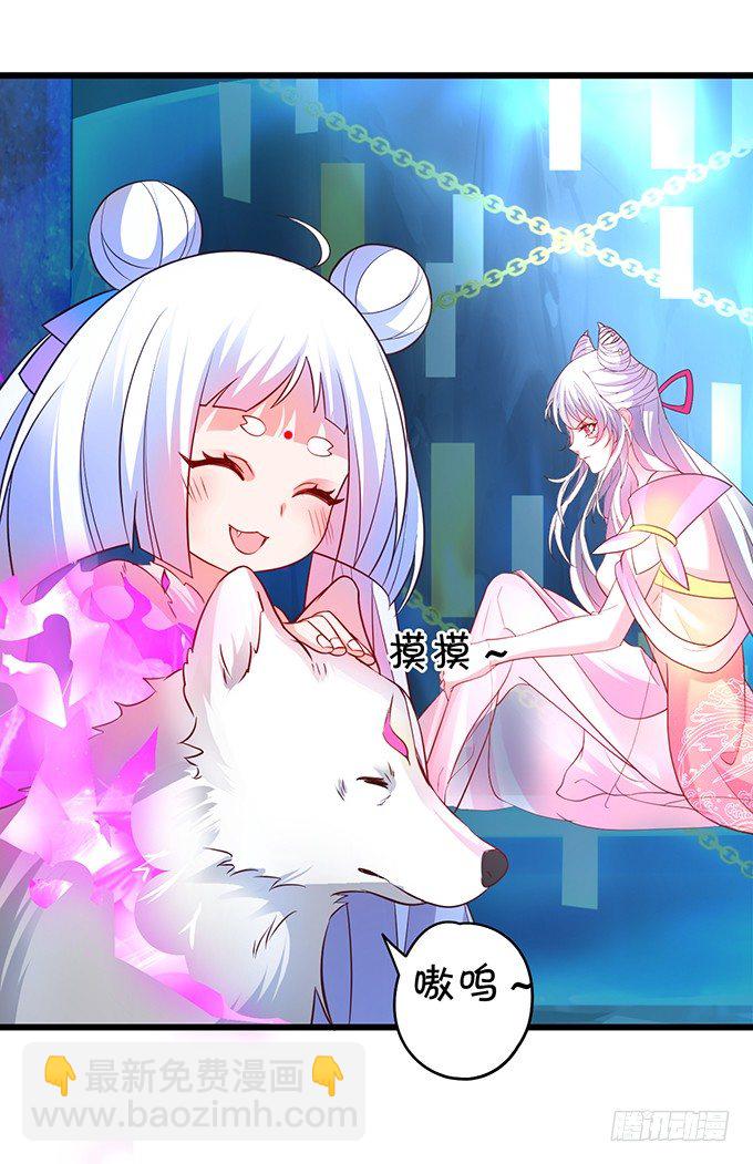 《聊聊斋》为了救所爱之人！不顾后果！ 第40页