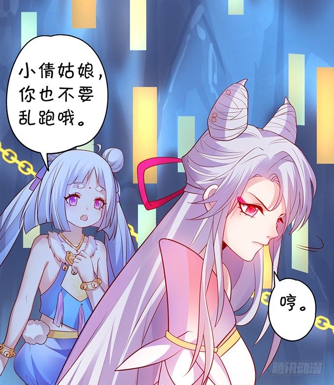 《聊聊斋》为了救所爱之人！不顾后果！ 第43页