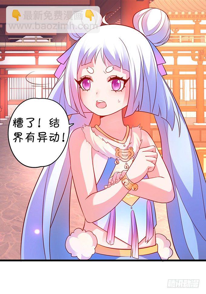 《聊聊斋》我所求的不过是一个你…… 第20页