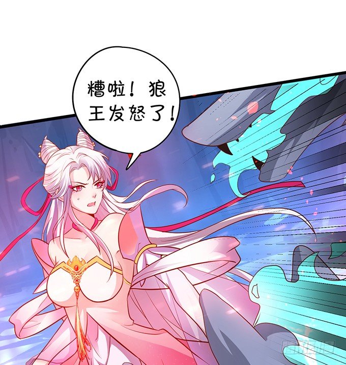 《聊聊斋》我所求的不过是一个你…… 第23页