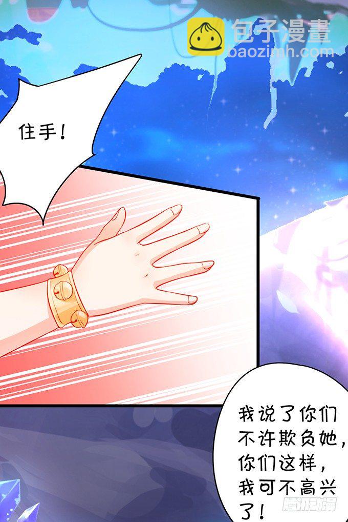 《聊聊斋》我所求的不过是一个你…… 第26页