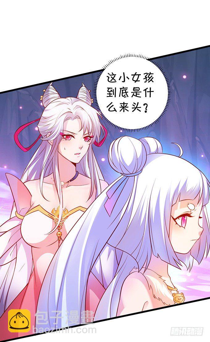 《聊聊斋》我所求的不过是一个你…… 第29页