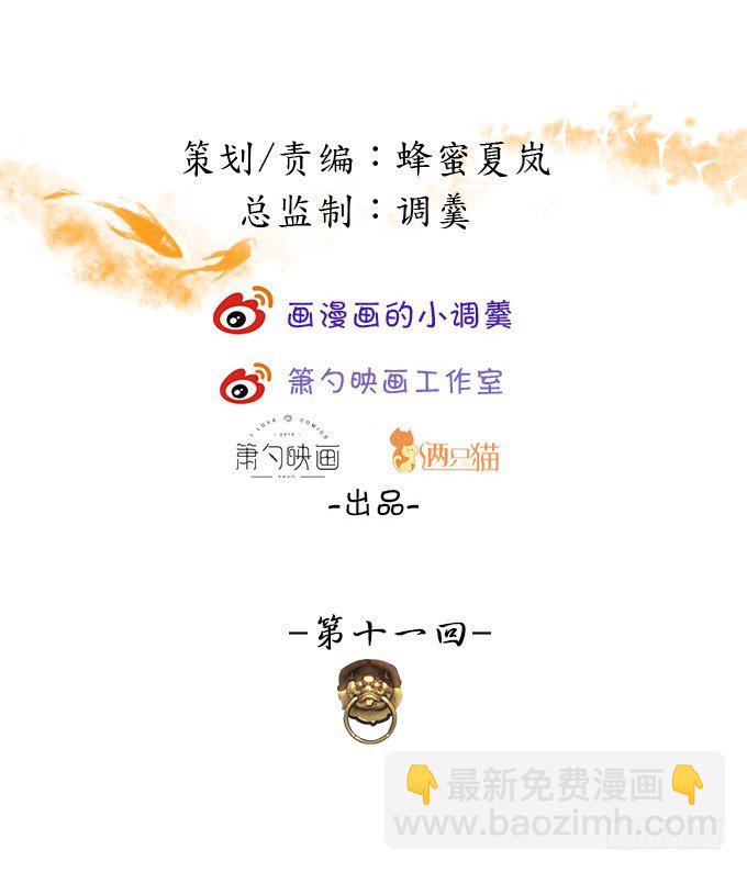 《聊聊斋》我所求的不过是一个你…… 第2页