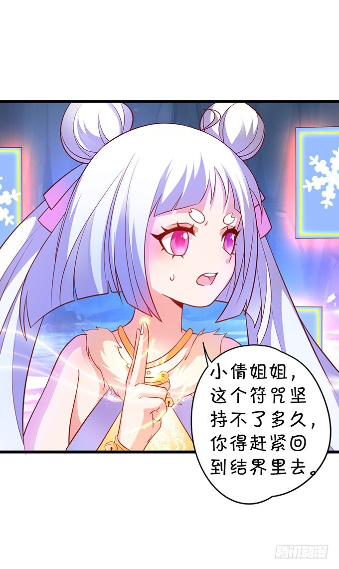 《聊聊斋》我所求的不过是一个你…… 第36页
