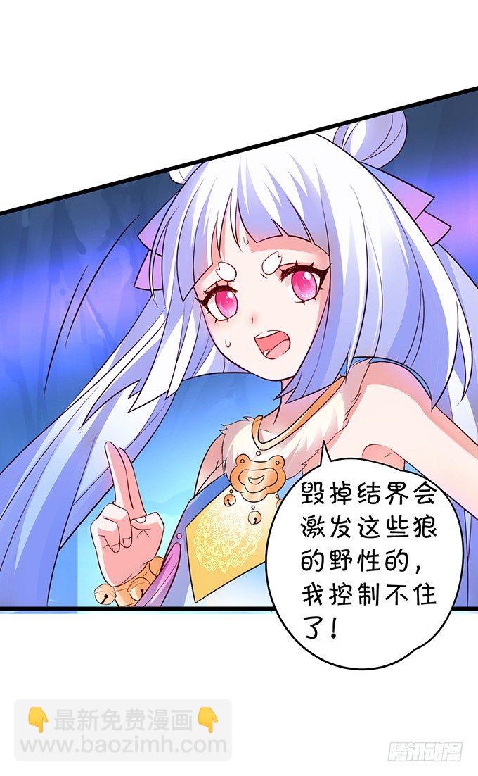 《聊聊斋》我所求的不过是一个你…… 第42页