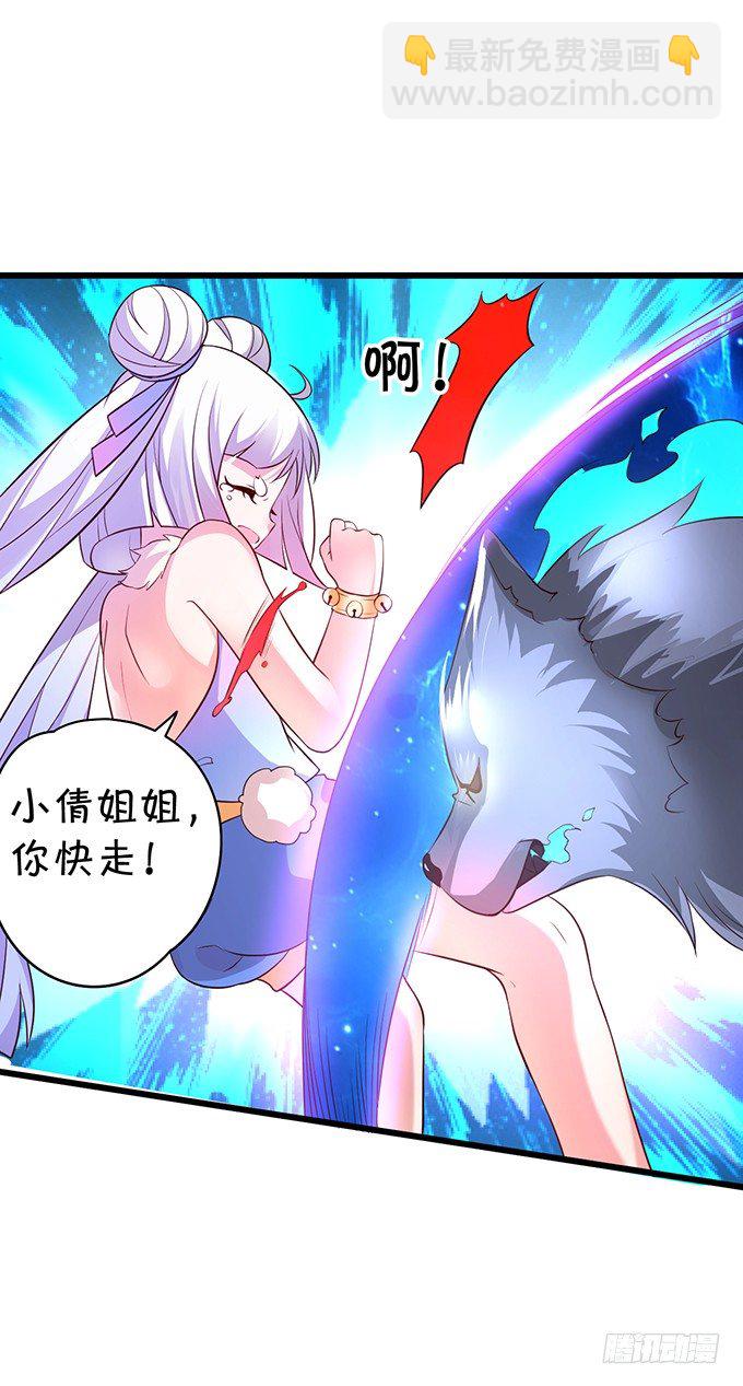 《聊聊斋》我所求的不过是一个你…… 第43页