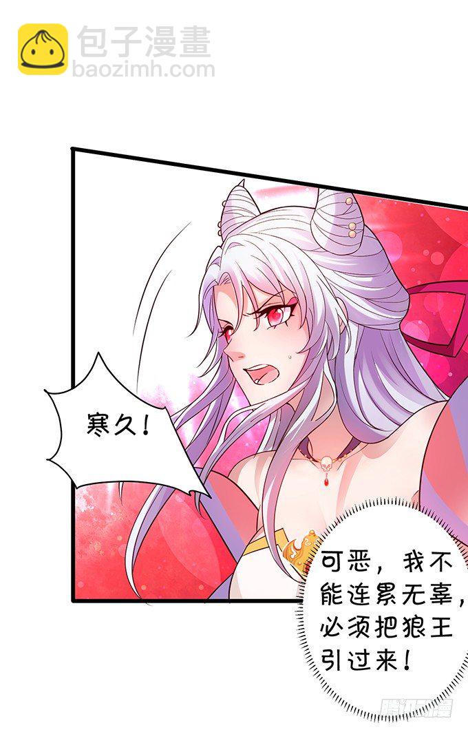 《聊聊斋》我所求的不过是一个你…… 第44页