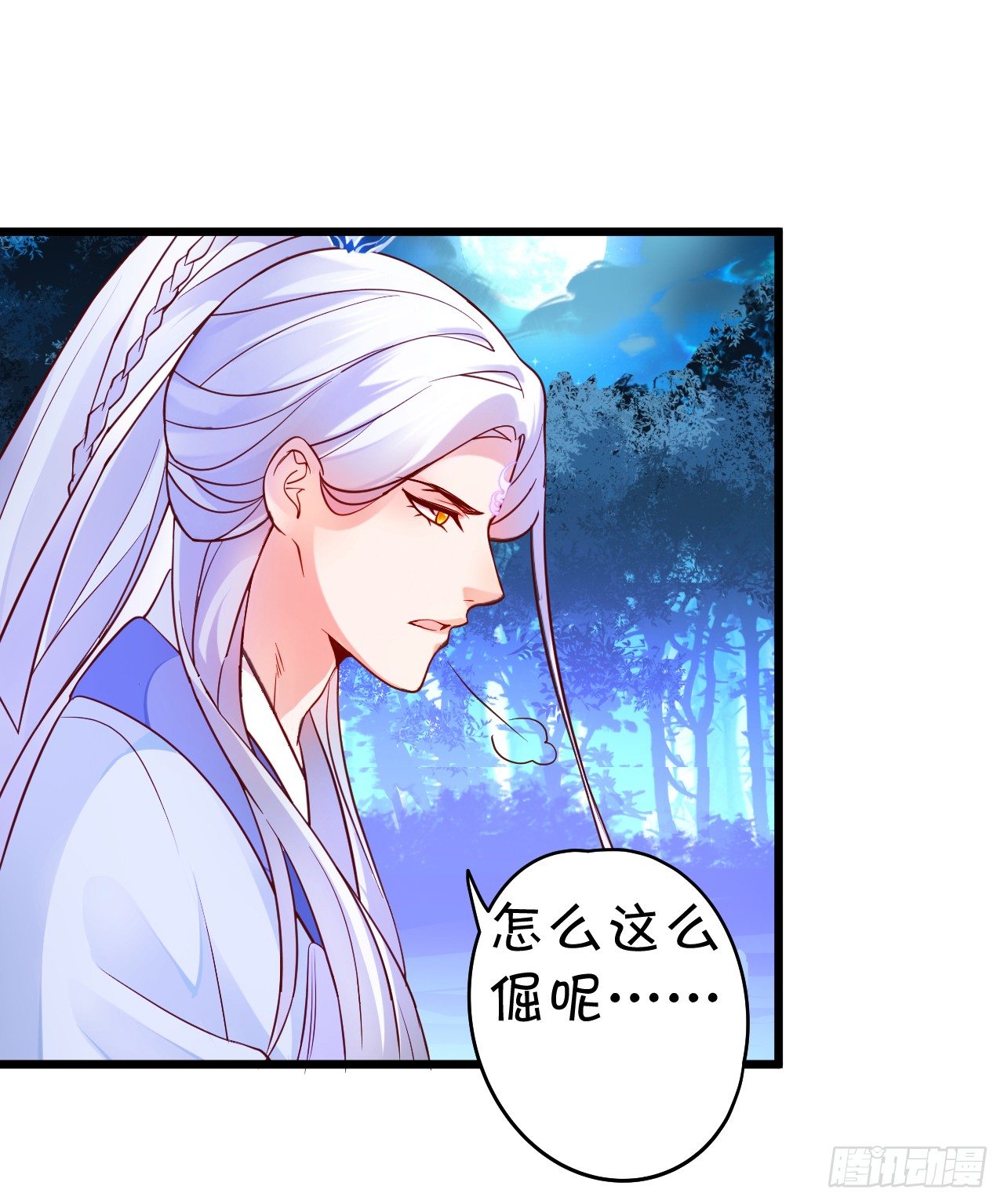 《聊聊斋》美人道长的霸气宠爱 第16页
