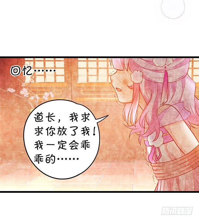 《聊聊斋》美人道长的霸气宠爱 第21页