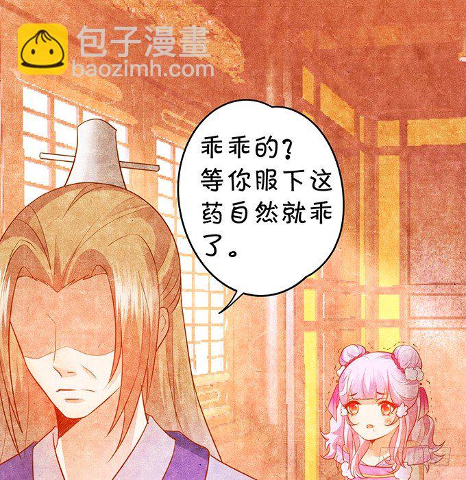 《聊聊斋》美人道长的霸气宠爱 第23页