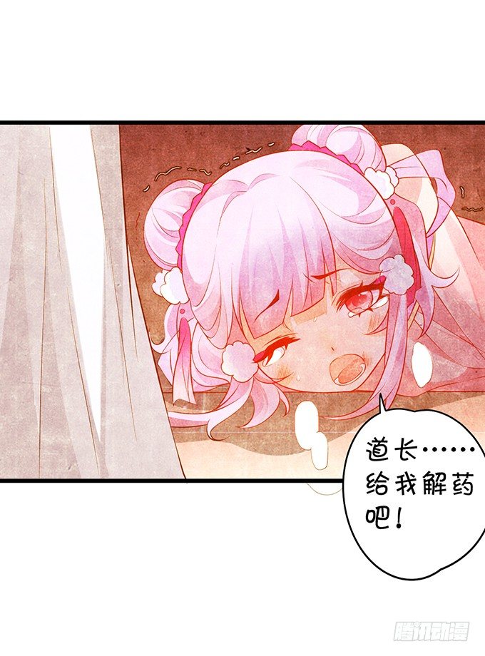 《聊聊斋》美人道长的霸气宠爱 第29页