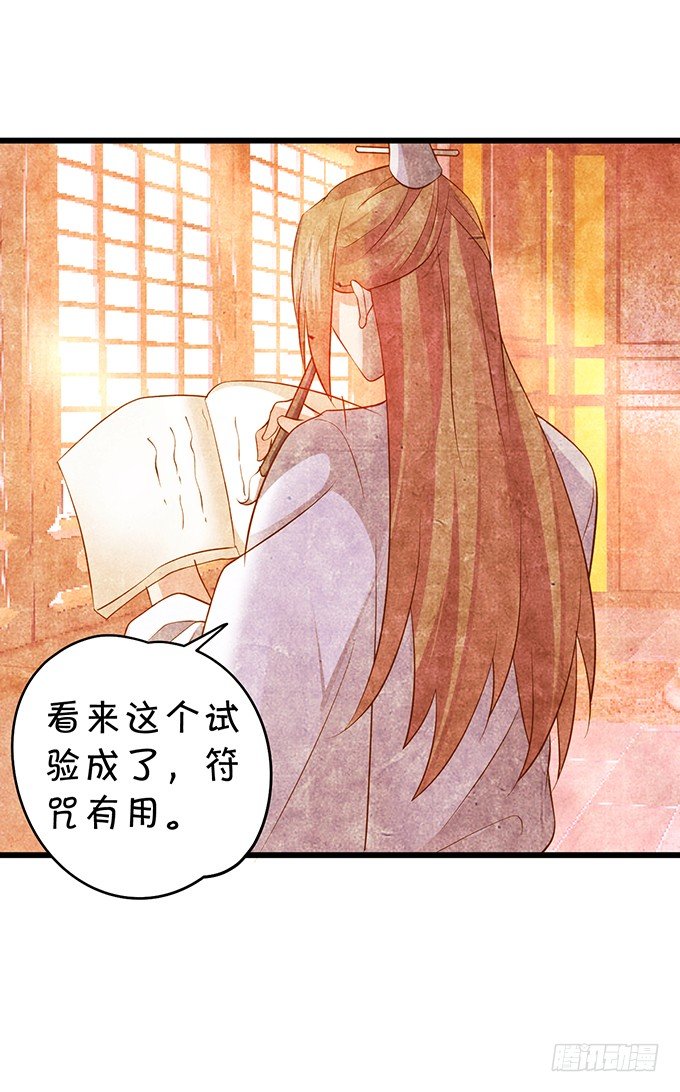 《聊聊斋》美人道长的霸气宠爱 第30页