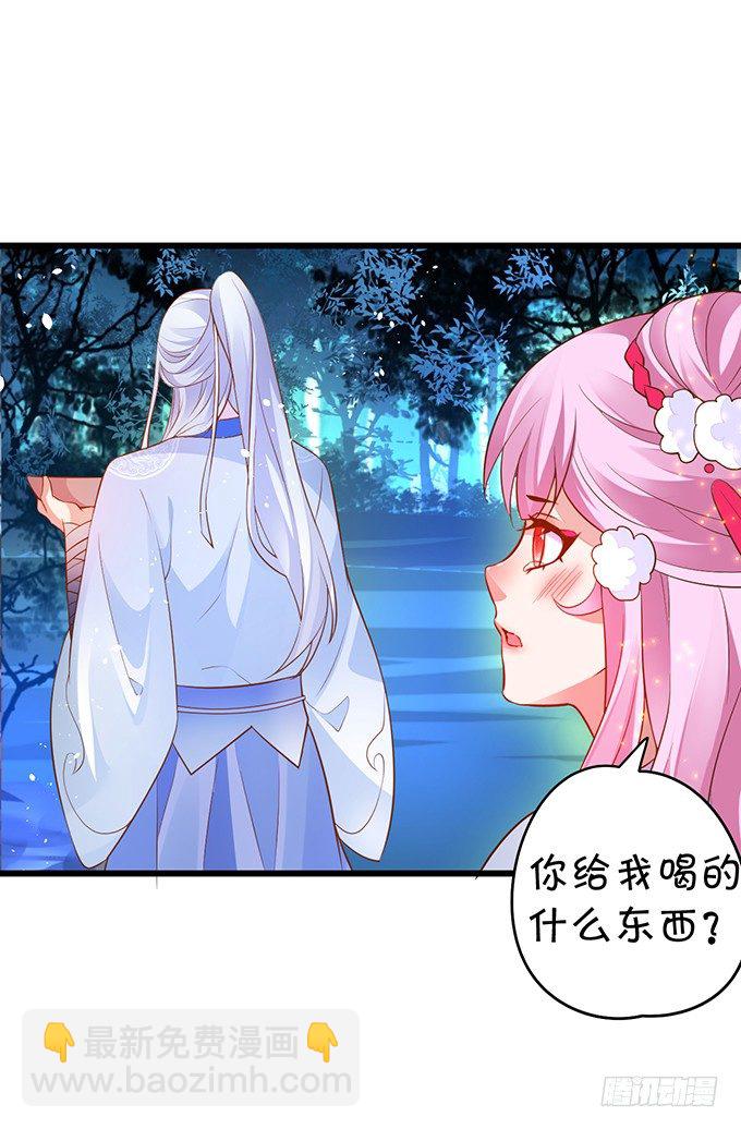 《聊聊斋》美人道长的霸气宠爱 第36页
