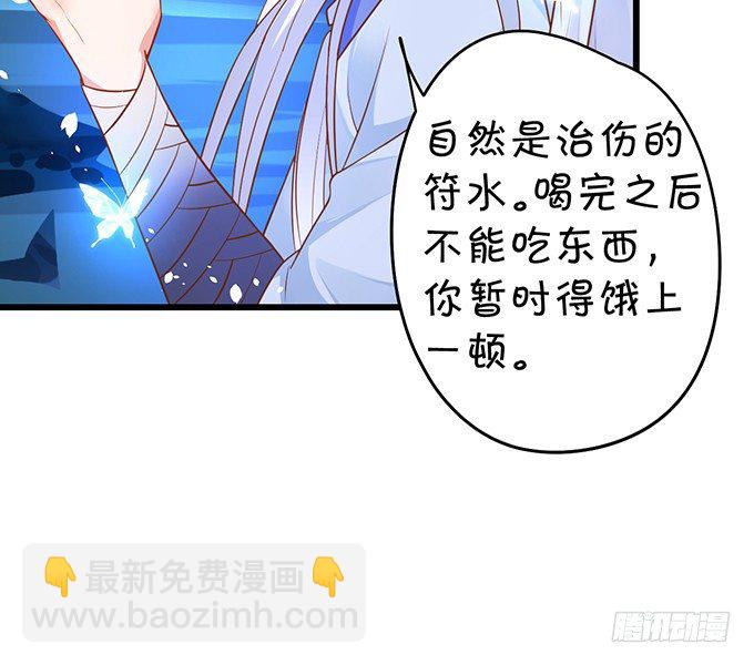 《聊聊斋》美人道长的霸气宠爱 第38页