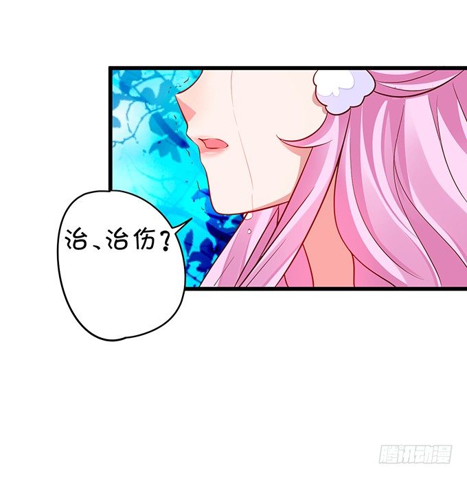 《聊聊斋》美人道长的霸气宠爱 第39页