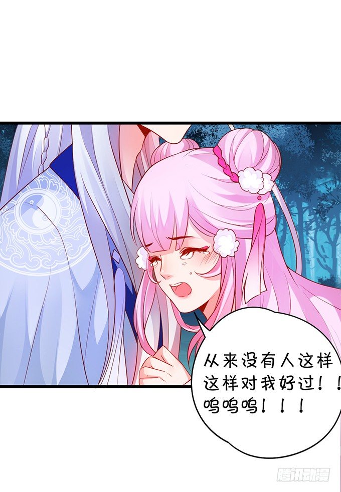 《聊聊斋》美人道长的霸气宠爱 第46页