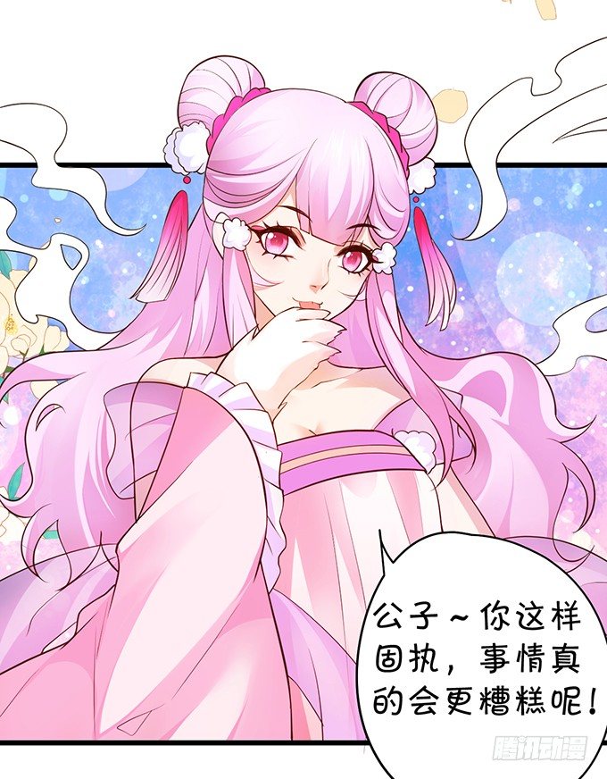 《聊聊斋》妖媚兔妖和美人道长 第15页