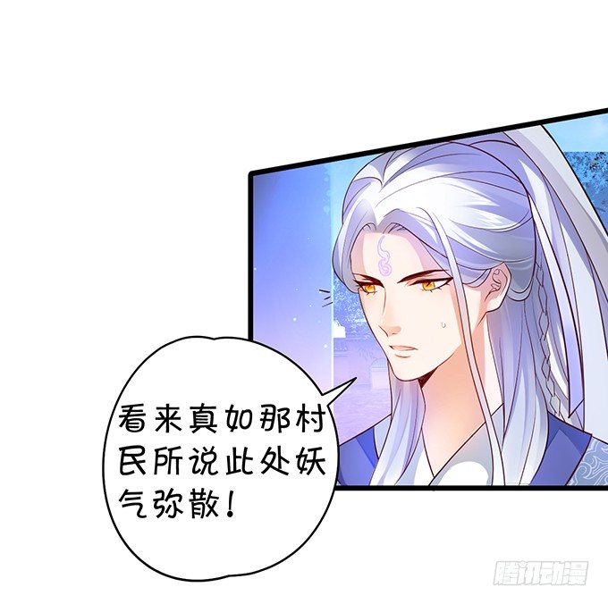 《聊聊斋》妖媚兔妖和美人道长 第29页