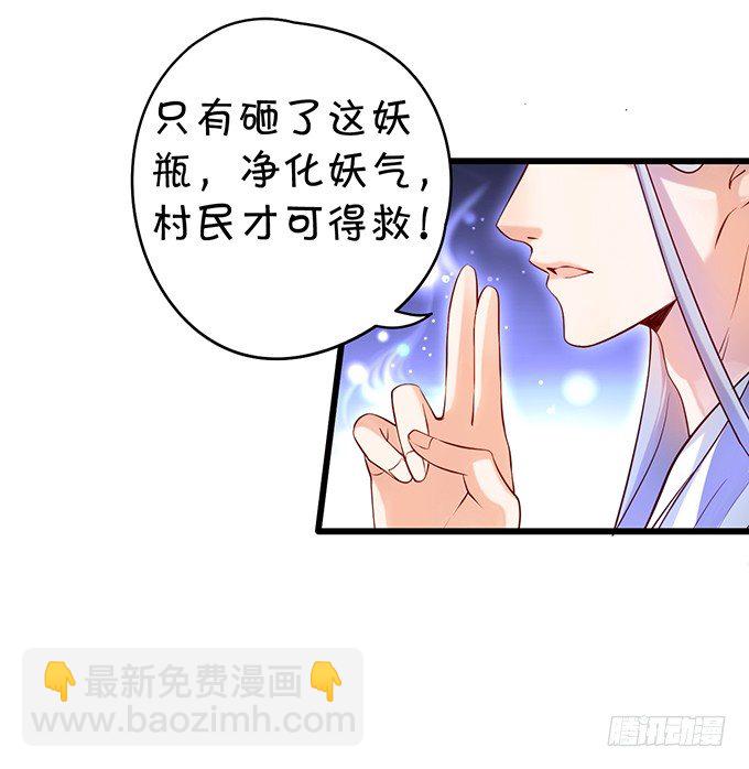 《聊聊斋》妖媚兔妖和美人道长 第31页