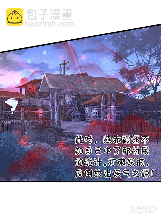 《聊聊斋》妖媚兔妖和美人道长 第35页