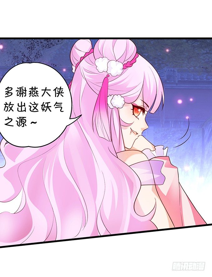 《聊聊斋》妖媚兔妖和美人道长 第42页