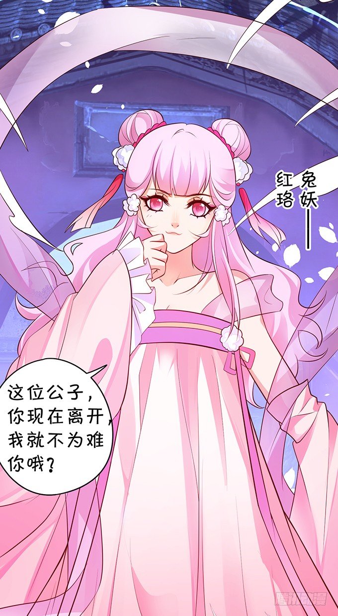 《聊聊斋》妖媚兔妖和美人道长 第5页