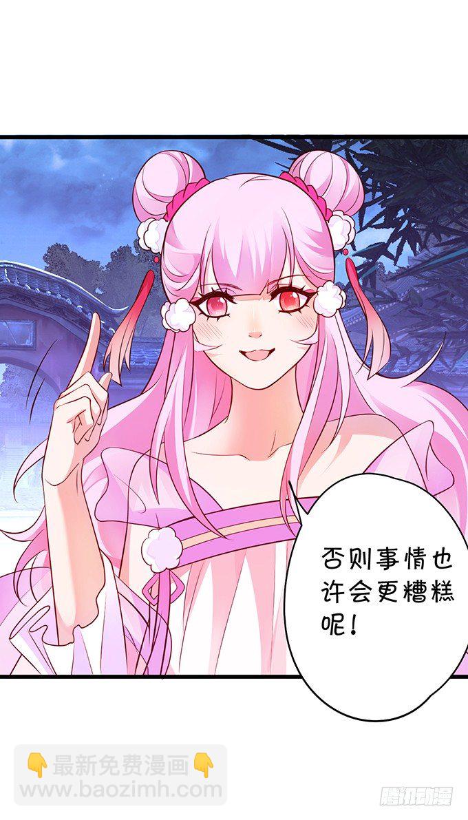 《聊聊斋》妖媚兔妖和美人道长 第7页