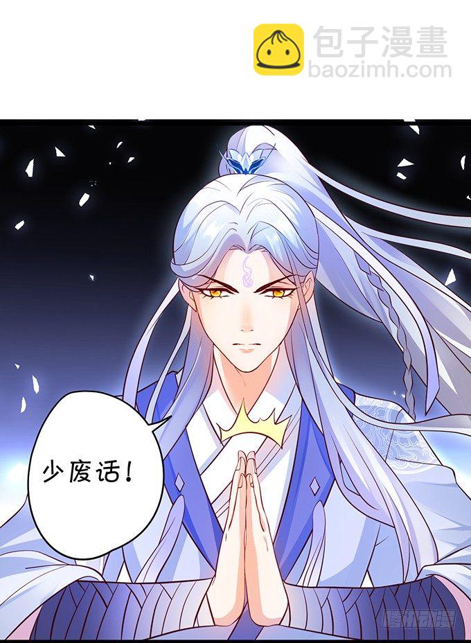 《聊聊斋》妖媚兔妖和美人道长 第8页