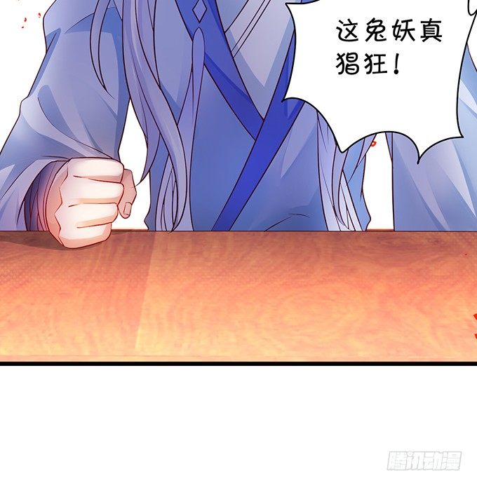 《聊聊斋》霸道道长和小兔妖 第10页