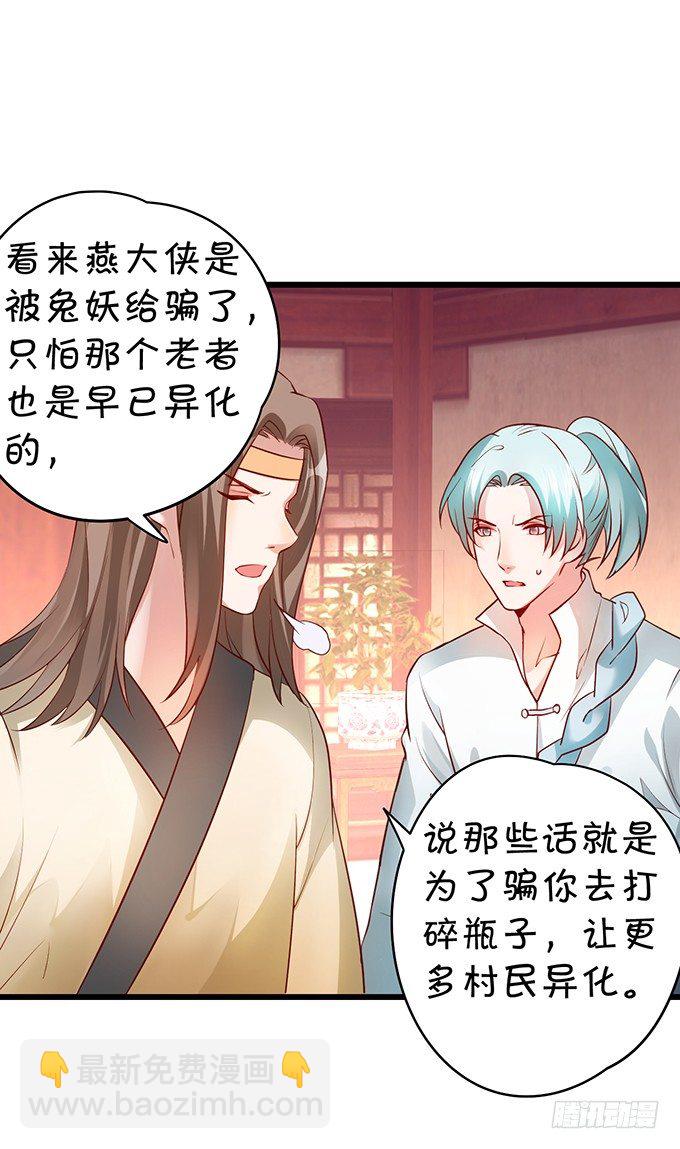《聊聊斋》霸道道长和小兔妖 第11页