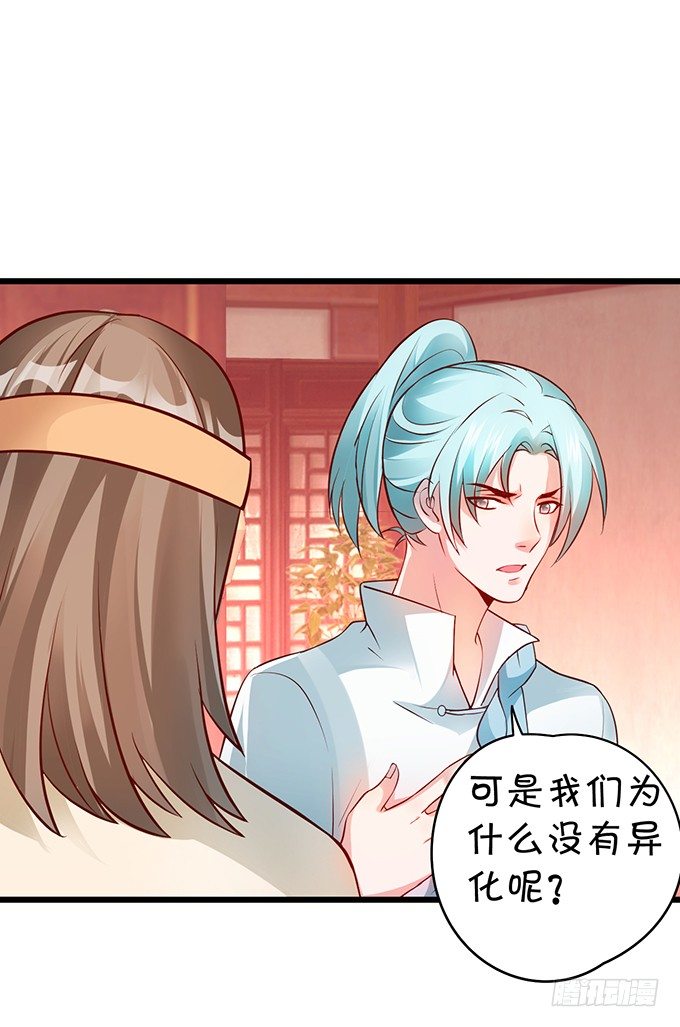 《聊聊斋》霸道道长和小兔妖 第12页