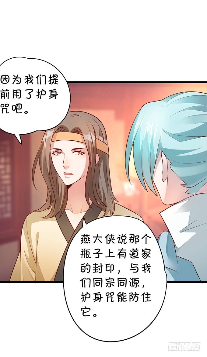 《聊聊斋》霸道道长和小兔妖 第13页
