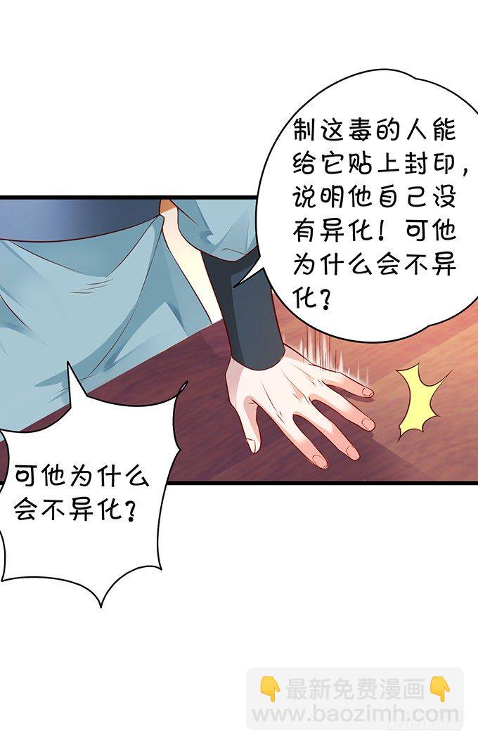 《聊聊斋》霸道道长和小兔妖 第18页