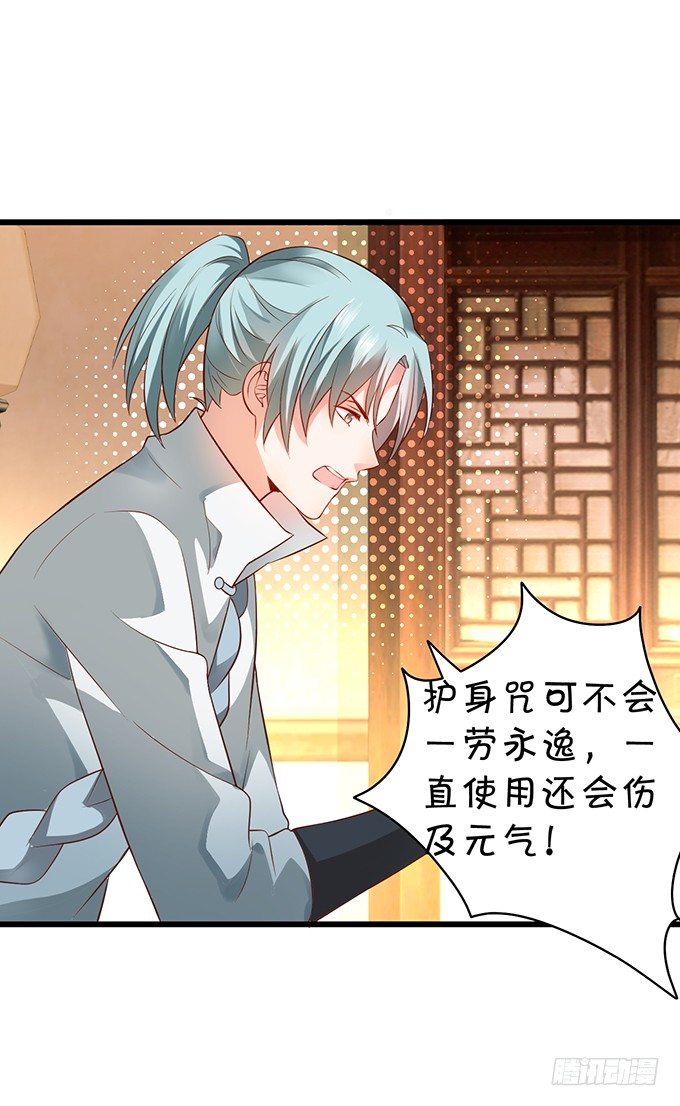 《聊聊斋》霸道道长和小兔妖 第19页